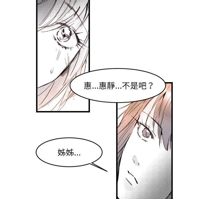 伊卡洛斯 第 14 話 第83页