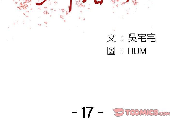 伊卡洛斯 第 17 話 第2页