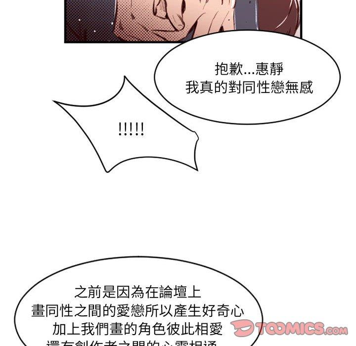 伊卡洛斯 第 25 話 第66页