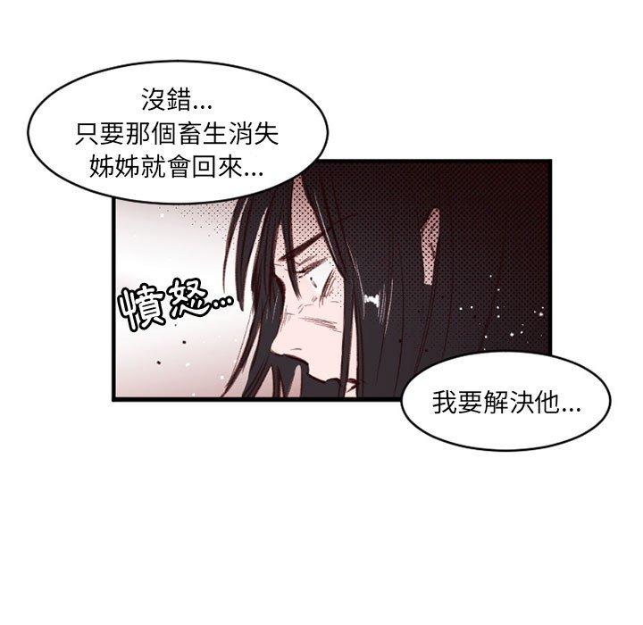 伊卡洛斯 第 25 話 第73页