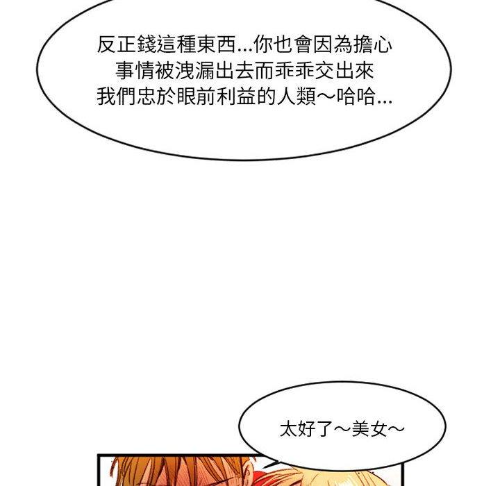 伊卡洛斯 第 27 話 第82页