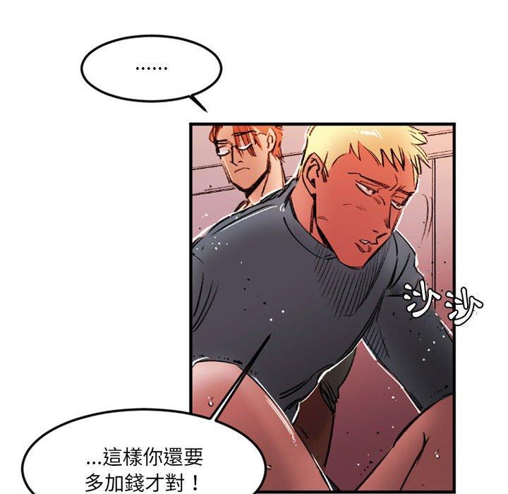 伊卡洛斯 第 28 話 第45页