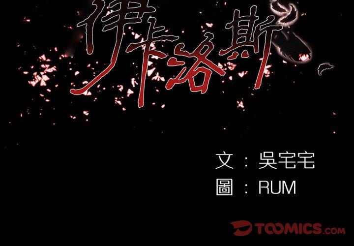 伊卡洛斯 第 20 話 第2页