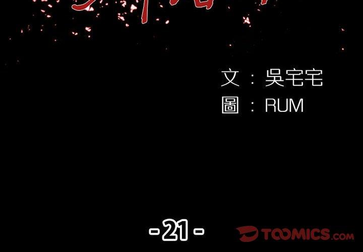 伊卡洛斯 第 21 話 第2页