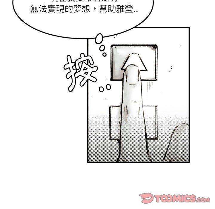 伊卡洛斯 第 21 話 第32页