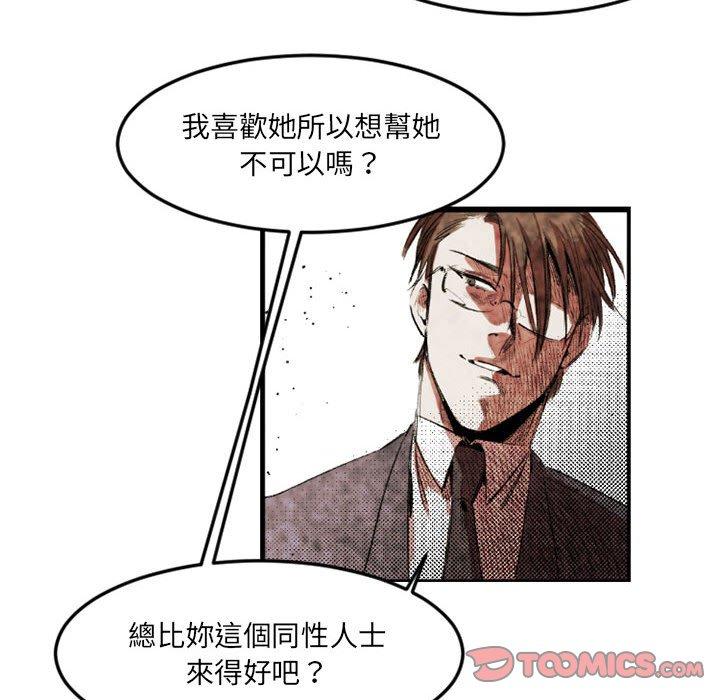 伊卡洛斯 第 21 話 第52页