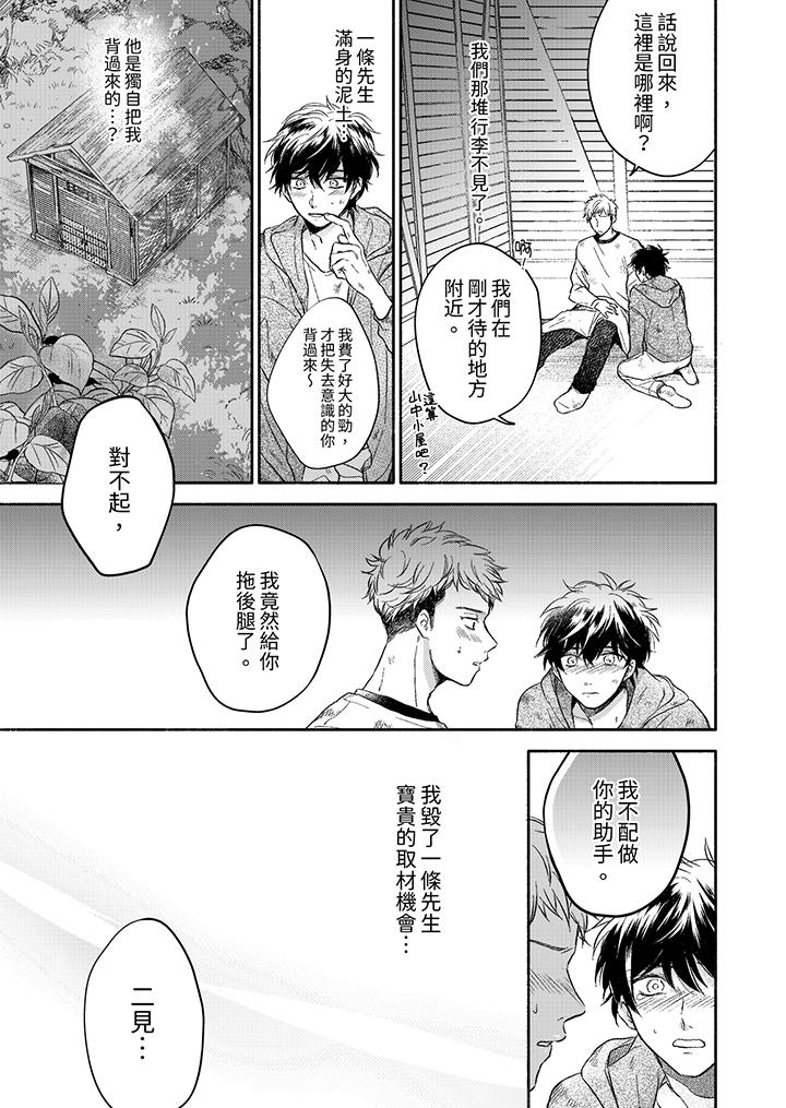 靈異兼職竟然是做色色的實驗！？ 第10話 第2页