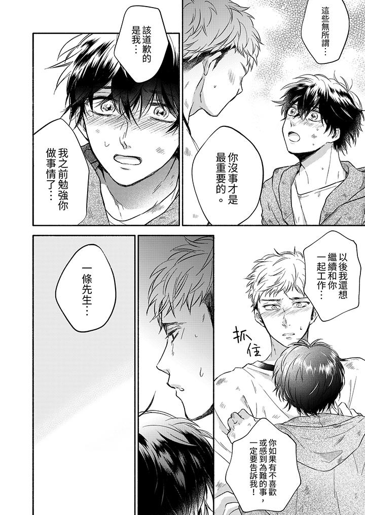 靈異兼職竟然是做色色的實驗！？ 第10話 第3页