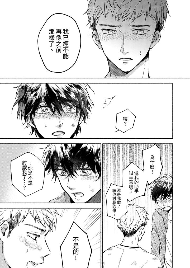 靈異兼職竟然是做色色的實驗！？ 第10話 第4页