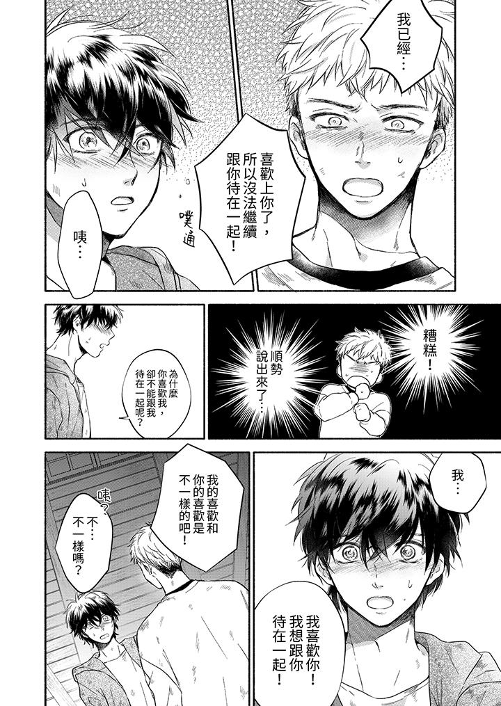 靈異兼職竟然是做色色的實驗！？ 第10話 第5页