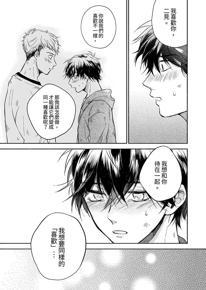 靈異兼職竟然是做色色的實驗！？ 第10話 第6页