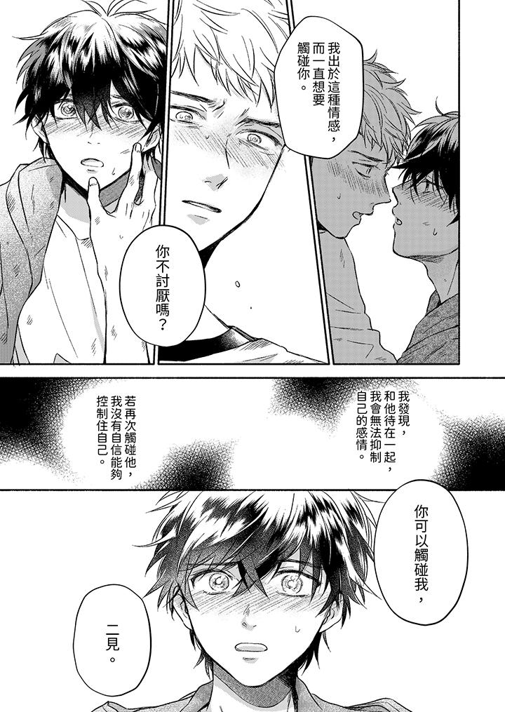 靈異兼職竟然是做色色的實驗！？ 第10話 第8页