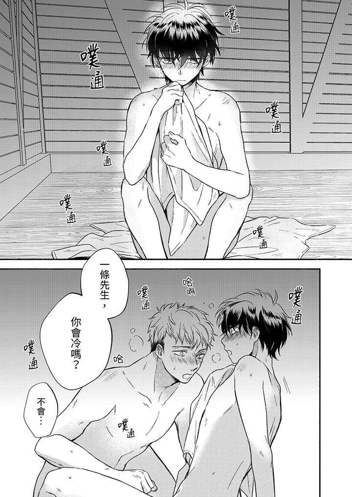 靈異兼職竟然是做色色的實驗！？ 第10話 第10页