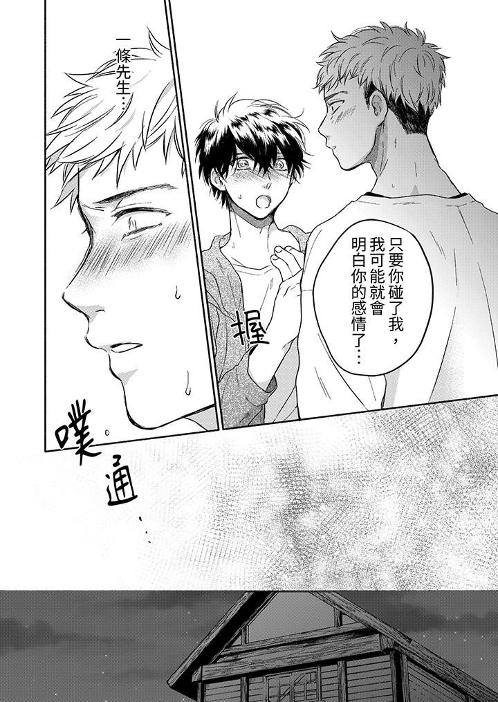 靈異兼職竟然是做色色的實驗！？ 第10話 第9页