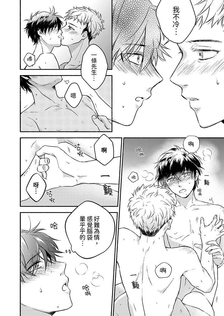 靈異兼職竟然是做色色的實驗！？ 第10話 第11页