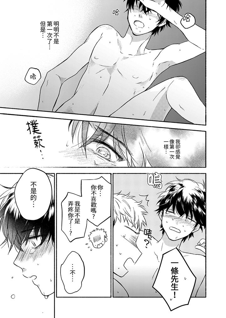 靈異兼職竟然是做色色的實驗！？ 第10話 第12页