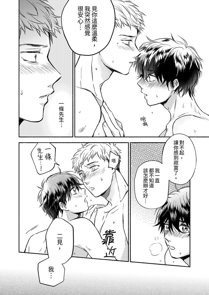 靈異兼職竟然是做色色的實驗！？ 第10話 第13页