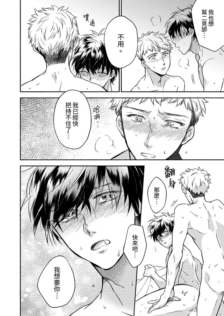 靈異兼職竟然是做色色的實驗！？ 第11話 第9页
