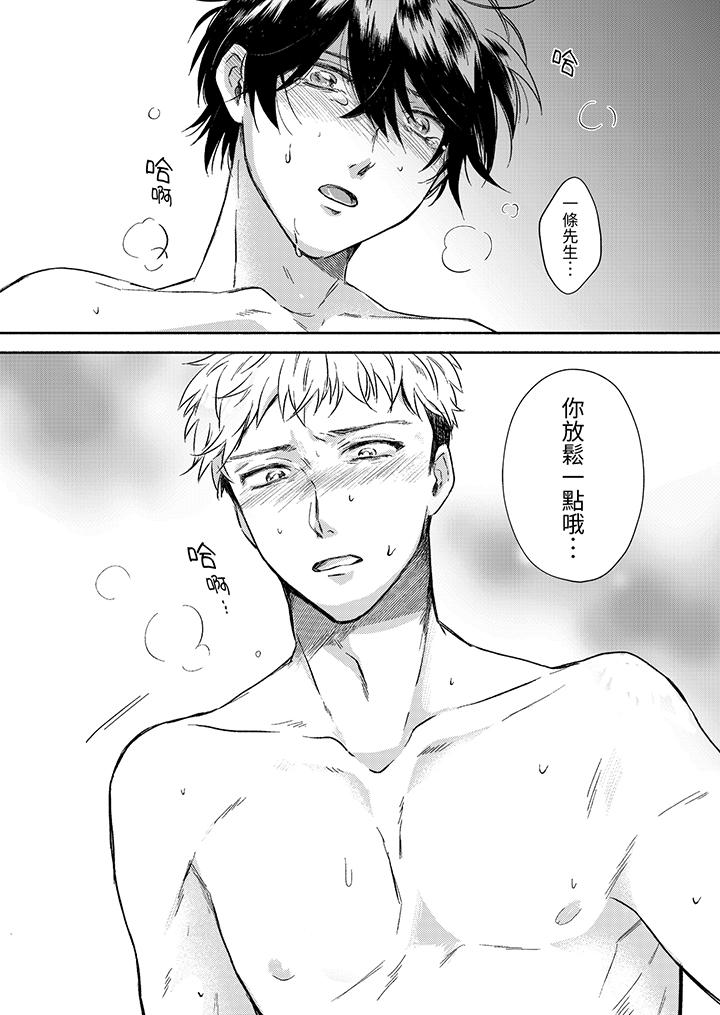 靈異兼職竟然是做色色的實驗！？ 第11話 第13页