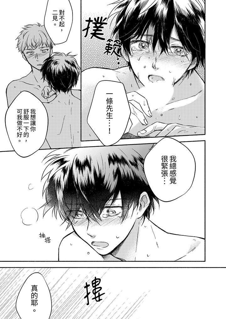 靈異兼職竟然是做色色的實驗！？ 第11話 第6页