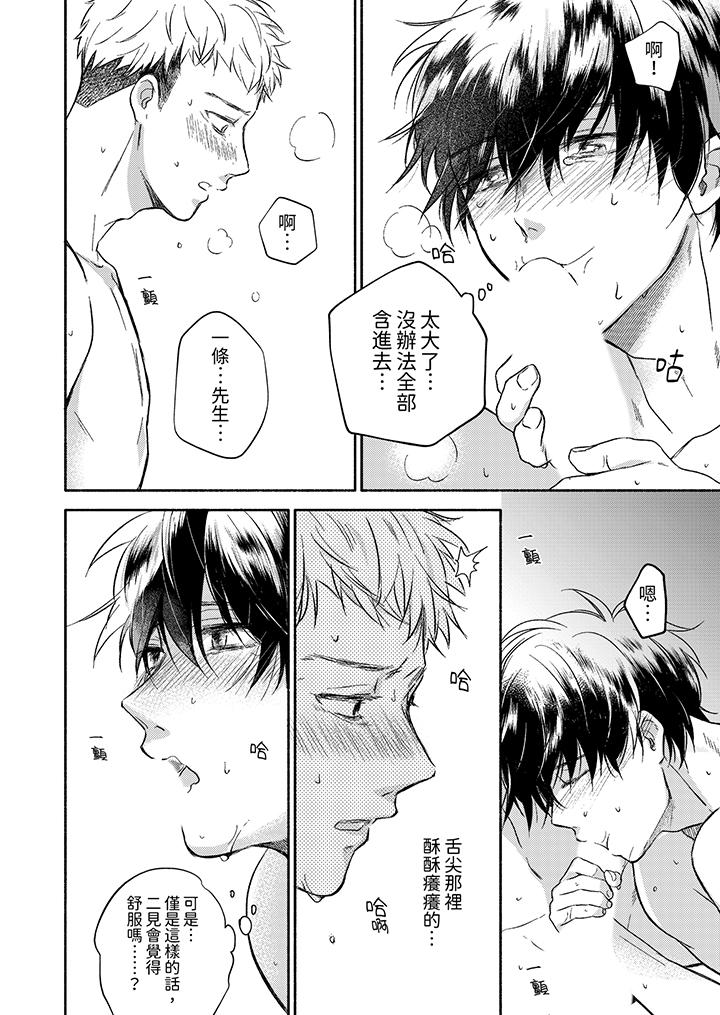 靈異兼職竟然是做色色的實驗！？ 第11話 第5页