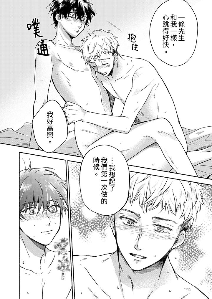 靈異兼職竟然是做色色的實驗！？ 第11話 第7页