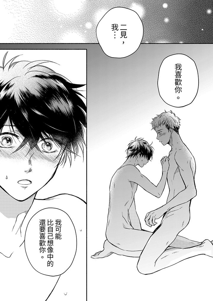 靈異兼職竟然是做色色的實驗！？ 第11話 第2页