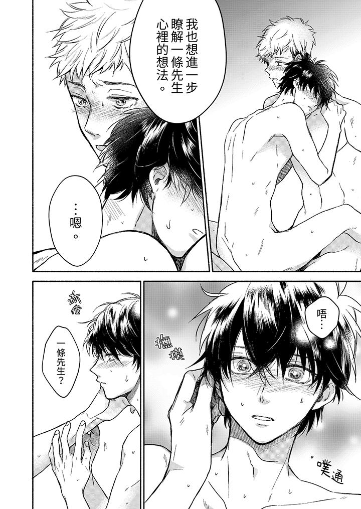 靈異兼職竟然是做色色的實驗！？ 第11話 第3页