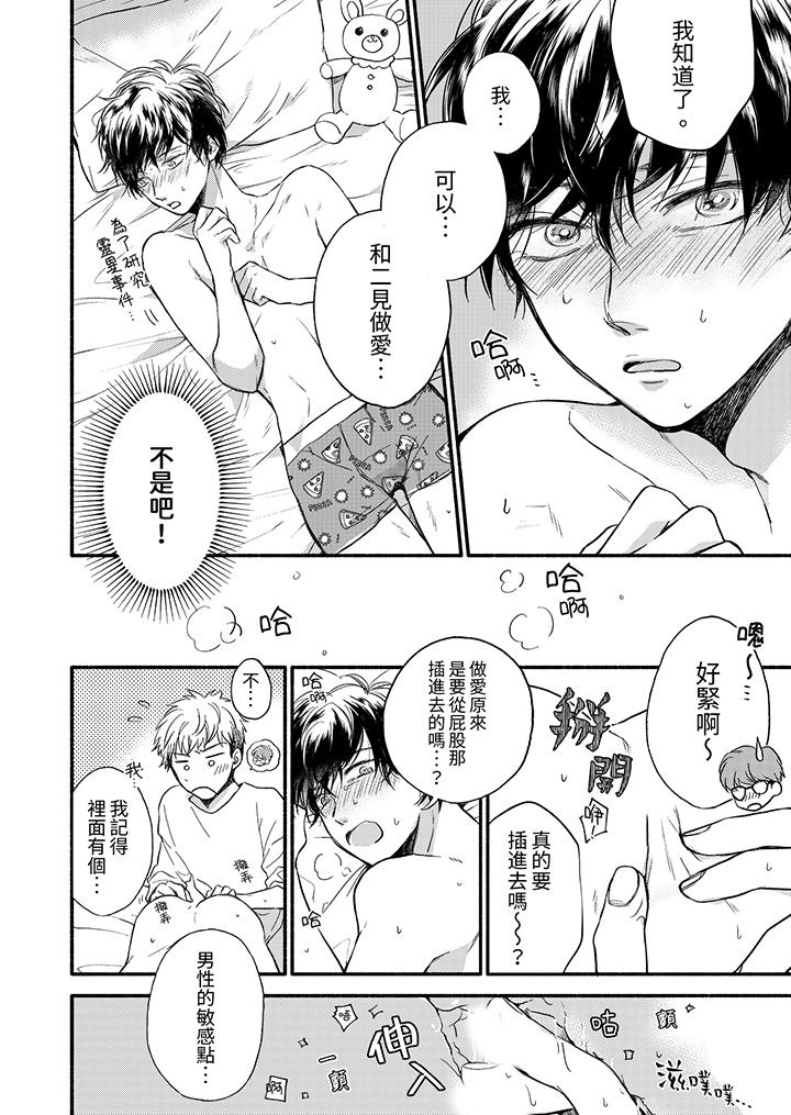 靈異兼職竟然是做色色的實驗！？ 第6話 第3页