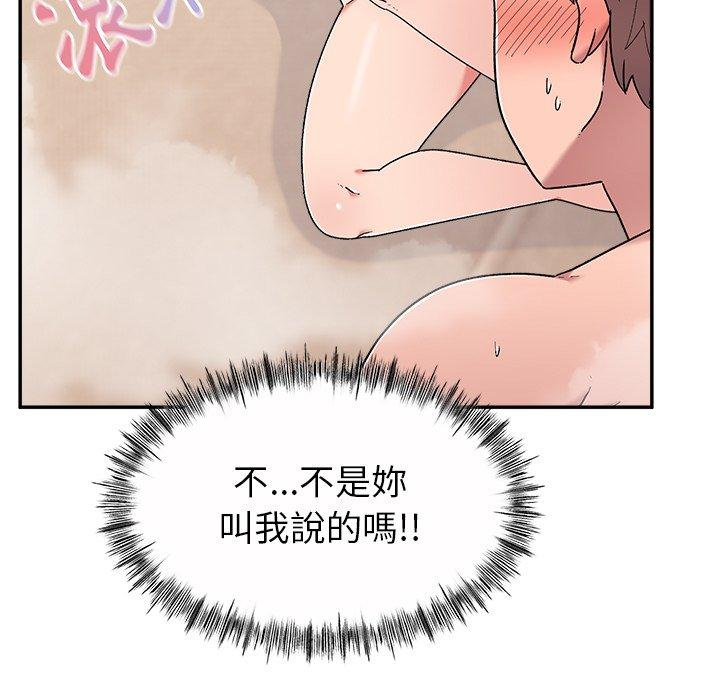 頑皮女孩敏兒 第11章 第41页