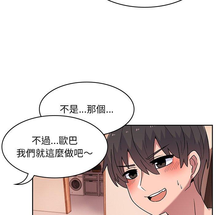 頑皮女孩敏兒 第11章 第70页