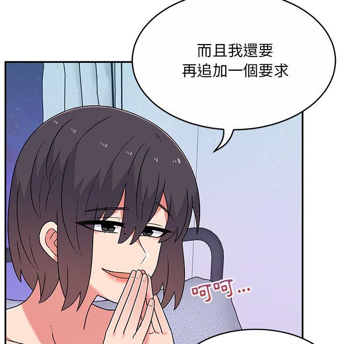 頑皮女孩敏兒 第11章 第74页