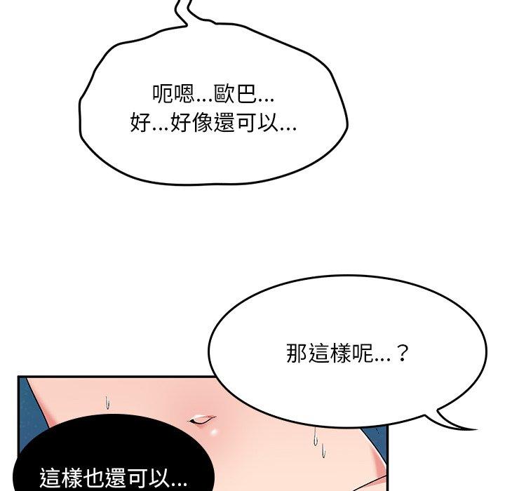 頑皮女孩敏兒 第11章 第94页