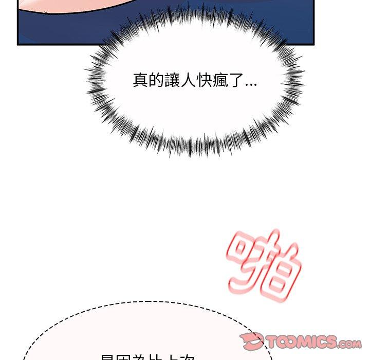 頑皮女孩敏兒 第11章 第123页