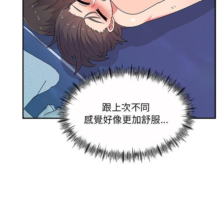頑皮女孩敏兒 第11章 第125页