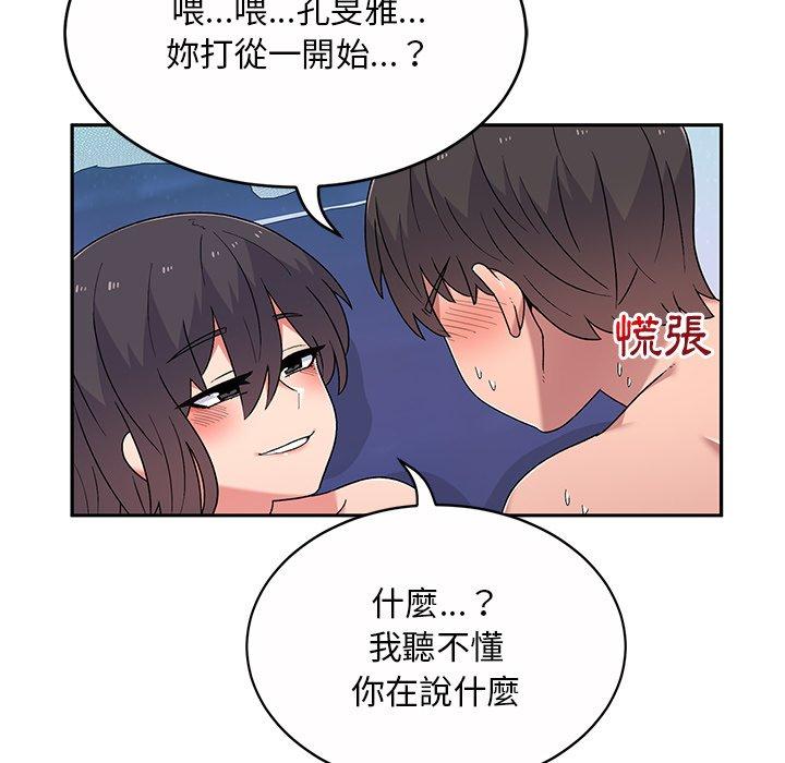 頑皮女孩敏兒 第11章 第136页