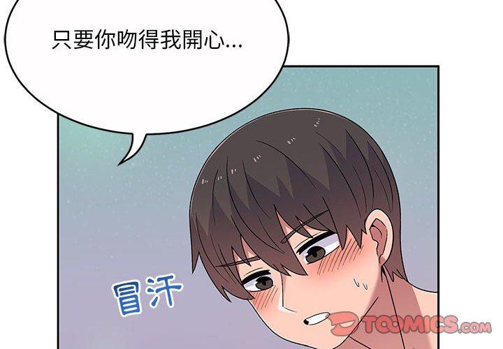 頑皮女孩敏兒 第12章 第2页