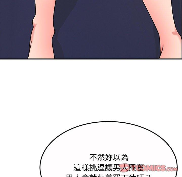 頑皮女孩敏兒 第 13 話 第93页