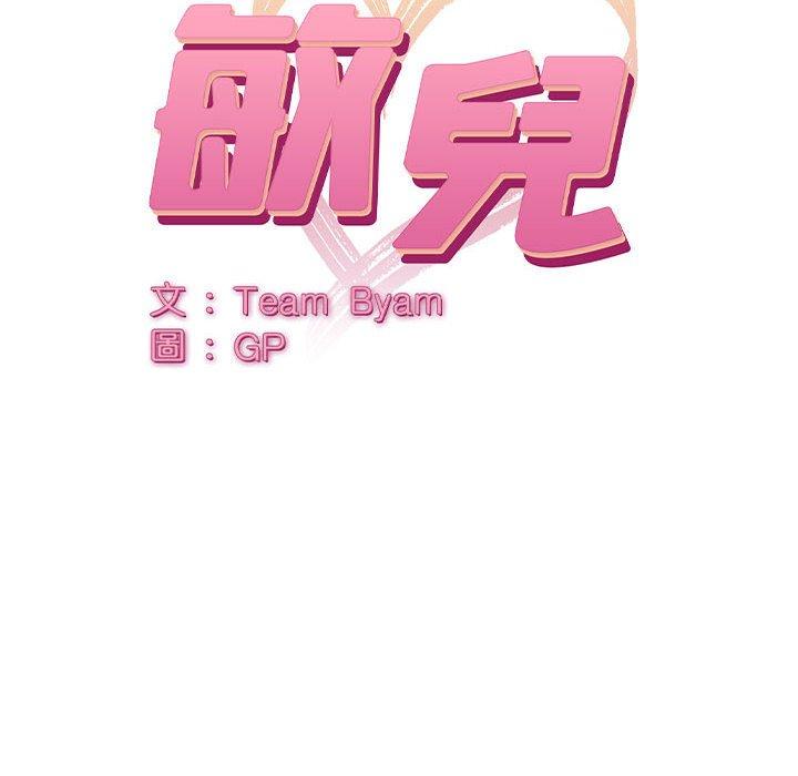 頑皮女孩敏兒 第 14 話 第10页