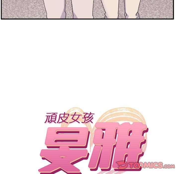 頑皮女孩敏兒 第 15 話 第9页