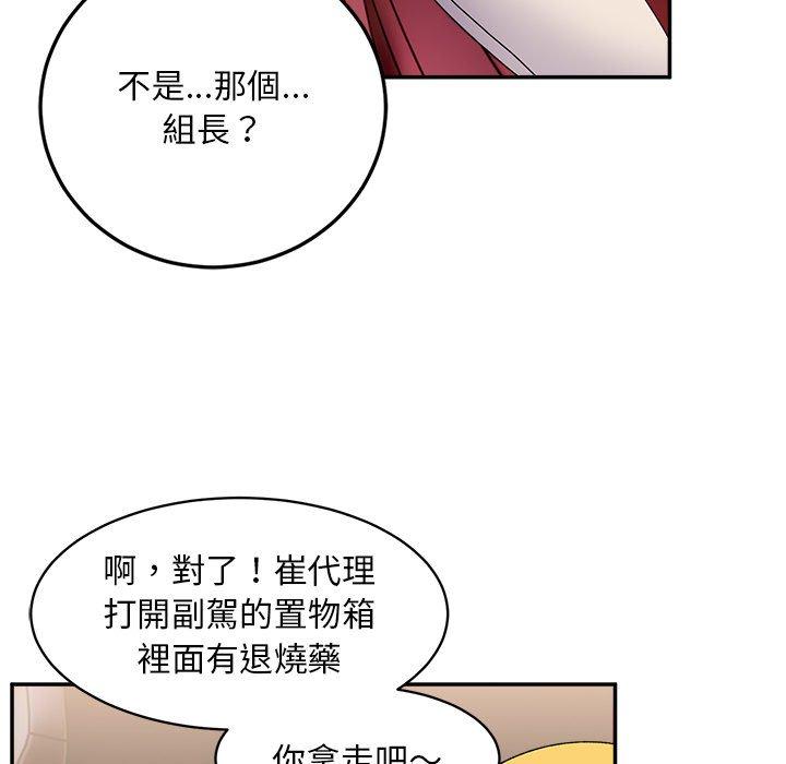 頑皮女孩敏兒 第 15 話 第103页