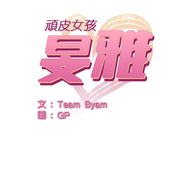 頑皮女孩敏兒 第 17 話 第10页