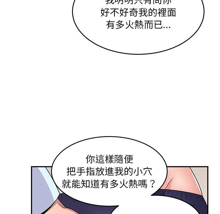 頑皮女孩敏兒 第 17 話 第23页