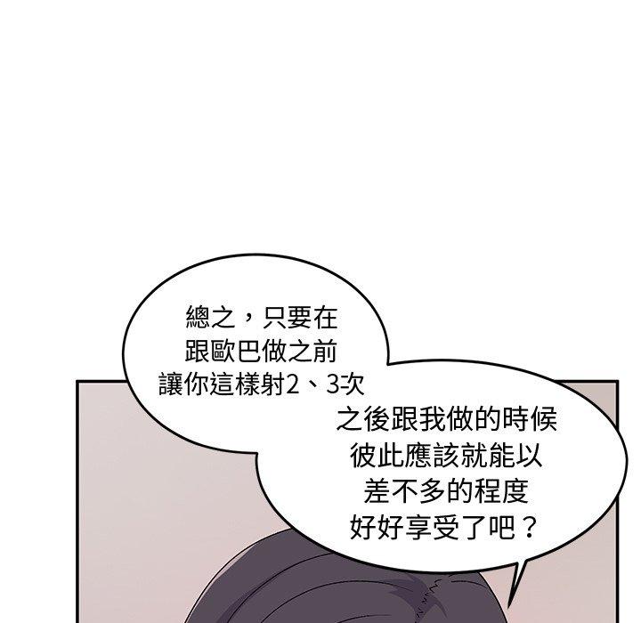 頑皮女孩敏兒 第 17 話 第100页