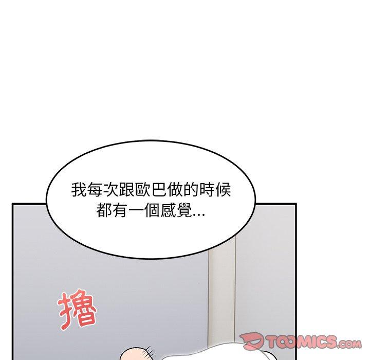 頑皮女孩敏兒 第 17 話 第75页