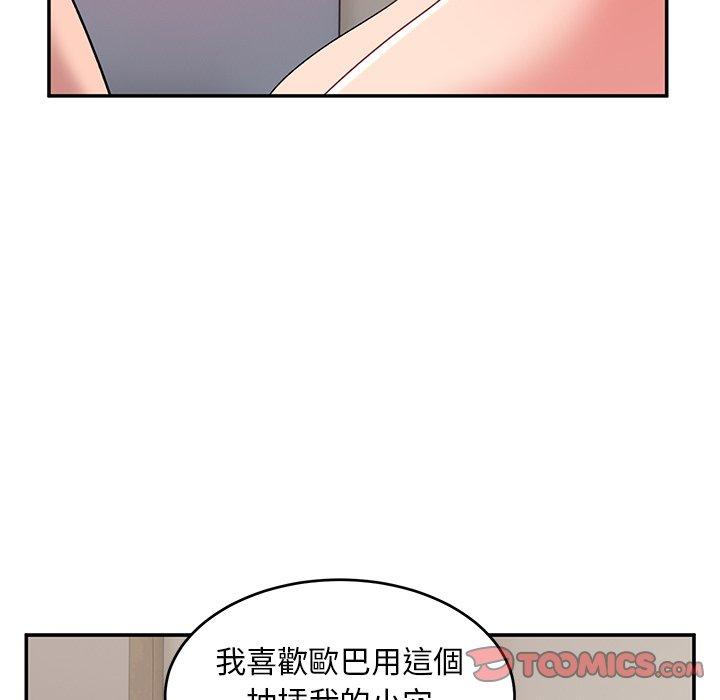 頑皮女孩敏兒 第 17 話 第81页