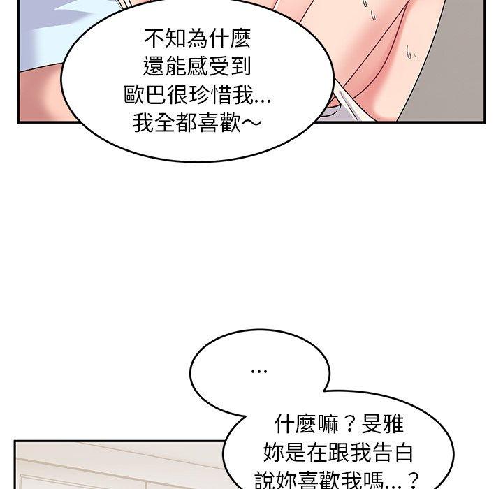 頑皮女孩敏兒 第 17 話 第83页
