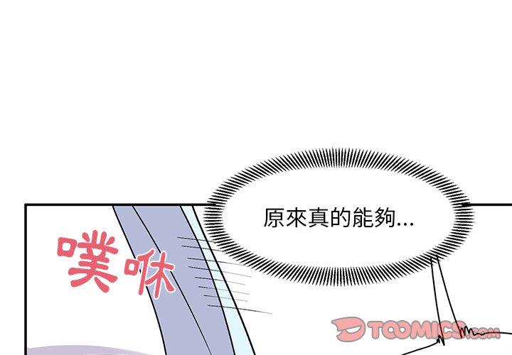 頑皮女孩敏兒 第 18 話 第3页