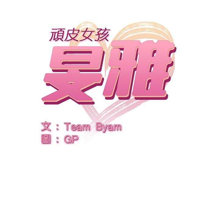 頑皮女孩敏兒 第 18 話 第10页