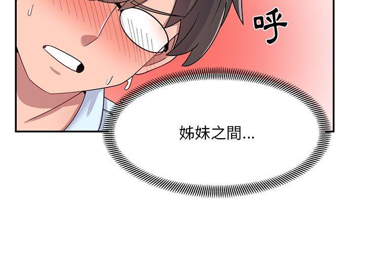 頑皮女孩敏兒 第 18 話 第2页